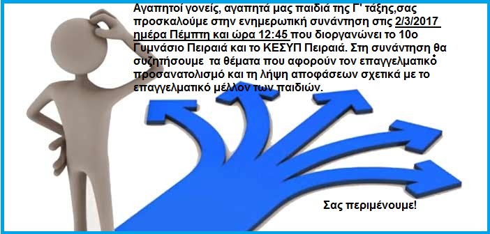 epaggelmatikos-prosanatolismos