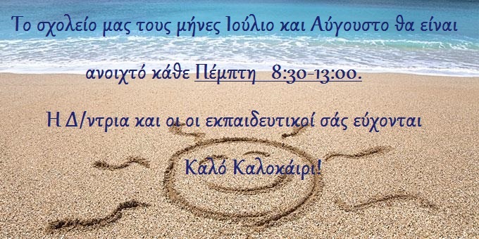 καλοκαίρι 2022