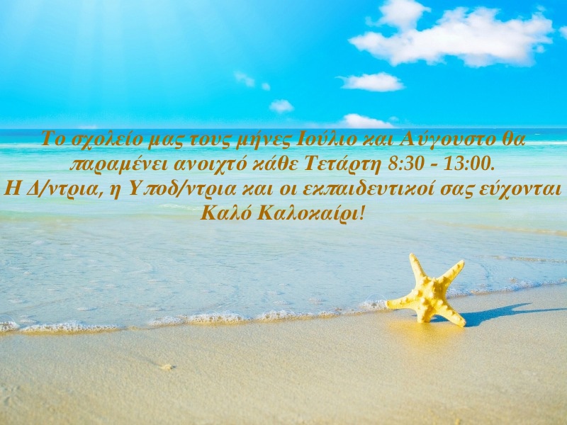 καλοκαιρι