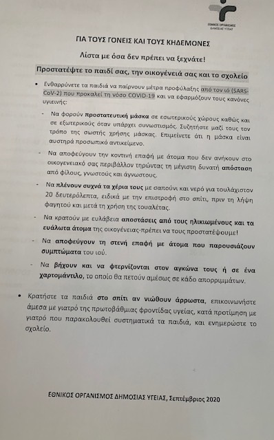 οδηγιες