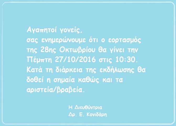 πρόσκληση για 28η