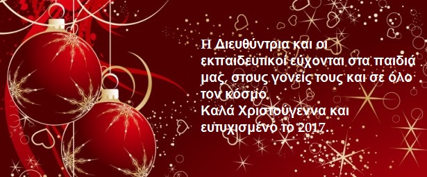 χριστούγεννα